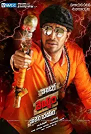 Intlo Dayyam Nakemi Bhayam (2016)