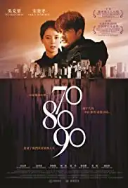 70 80 90 (2016)