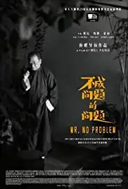 Bu cheng wen ti de wen ti (2016)