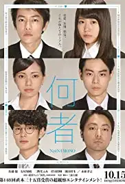Nanimono (2016)