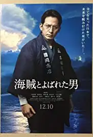 Kaizoku to yobareta otoko (2016)