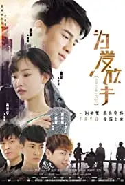 For Love Let Go (2016)