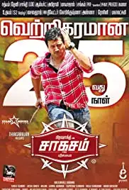 Saagasam (2016)