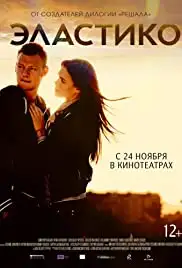 Elastiko (2016)