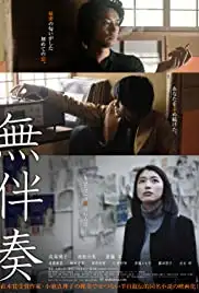 Mubansô (2016)