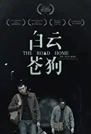 Baiyun·Cang gou (2019)