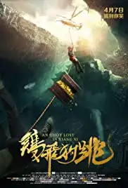 Ji Fei Gou Tiao (2016)