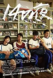 14 no yoru (2016)