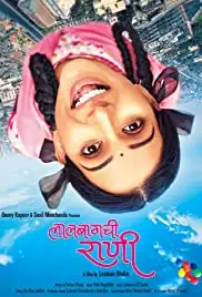 Lalbaugchi Rani (2016)