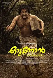 Odunnon (2019)