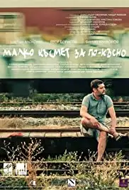 Malko kasmet za po-kasno (2017)