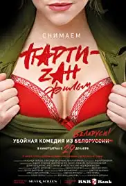 Party-zan Film (2016)