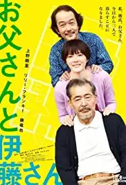 Otô san to Itô san (2016)