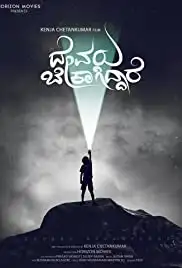 Devaru Bekagiddare (2019)