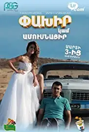Run Away or Get Married (2016)