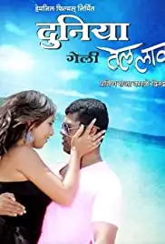 Duniya Geli Tel Laavat (2016)