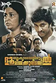 Aakashathinum Bhoomikkumidayil (2017)