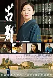 Koto (2016)