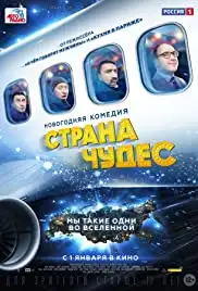 Strana chudes (2016)
