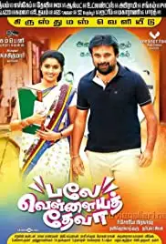 Balle Vellaiyathevaa (2016)