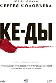 Ke-dy (2016)