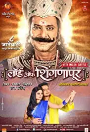 Lord of Shingnapur (2016)