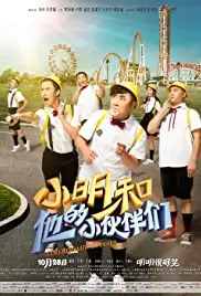 Xiao Ming & His Buddies (2016)