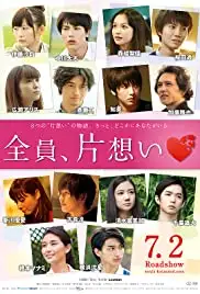 Kataomoi Spiral (2016)