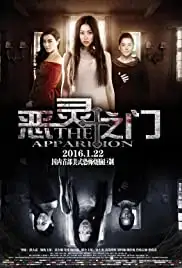 E ling zhi men (2016)