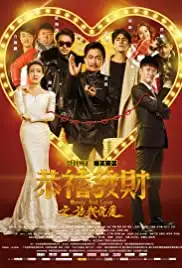 Tan qian shuo ai (2016)