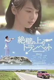 Zeppeki no ue no toranpetto (2016)