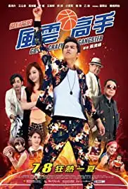 Feng yun gao shou (2016)