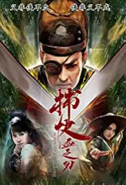 Blade of Enforcer (2016)