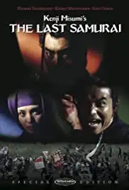 Okami yo rakujitsu o kire (1974)