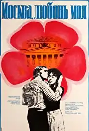 Moskva, lyubov moya (1974)