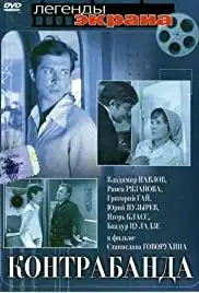 Kontrabanda (1975)