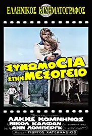 Synomosia sti Mesogeio (1975)