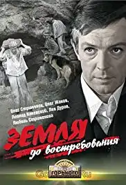 Zemlya, do vostrebovaniya (1973)