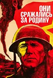 Oni srazhalis za rodinu (1975)