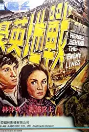 Zhan di ying hao (1975)