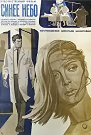 Sinee nebo (1973)