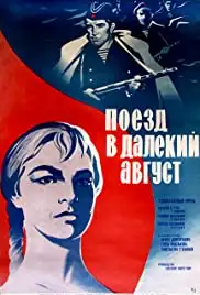 Poezd v dalyokiy avgust (1971)