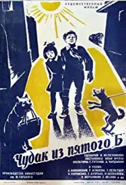 Chudak iz pyatogo B (1972)