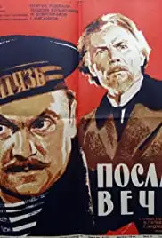 Poslanniki vechnosti (1971)