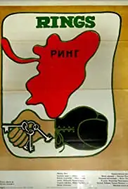 Ring (1973)