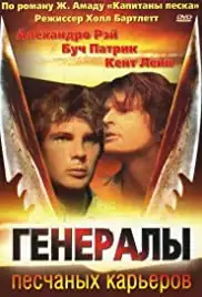 The Sandpit Generals (1971)