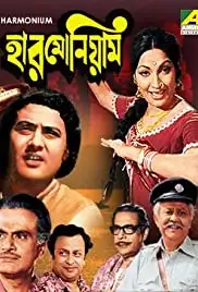 Harmonium (1976)