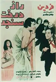 Raze derakhte senjed (1972)