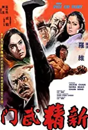 Xin jing wu men (1976)