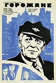 Gorozhane (1976)